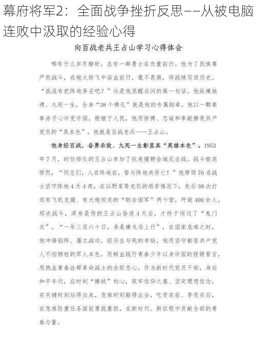 幕府将军2：全面战争挫折反思——从被电脑连败中汲取的经验心得