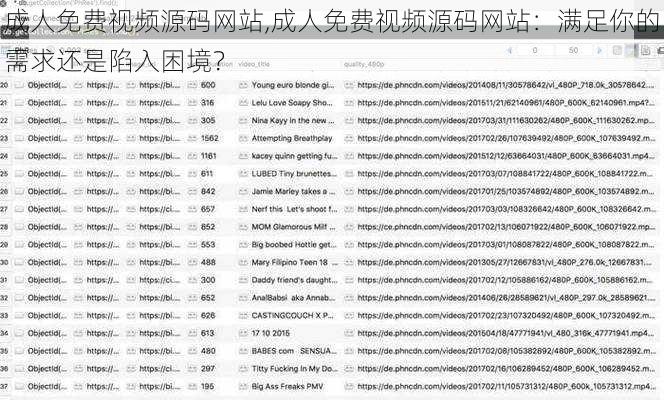 成人免费视频源码网站,成人免费视频源码网站：满足你的需求还是陷入困境？