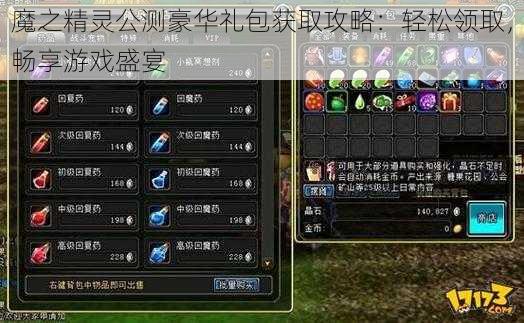 魔之精灵公测豪华礼包获取攻略：轻松领取，畅享游戏盛宴