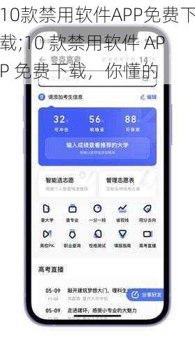 10款禁用软件APP免费下载;10 款禁用软件 APP 免费下载，你懂的