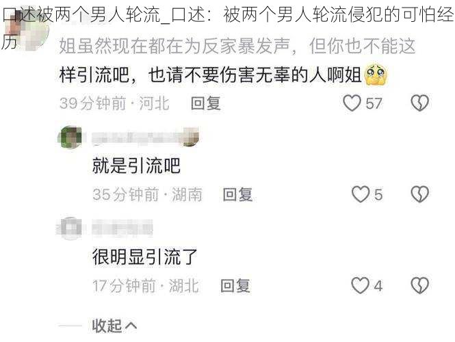 口述被两个男人轮流_口述：被两个男人轮流侵犯的可怕经历