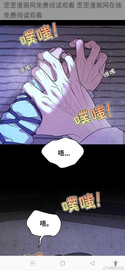 歪歪漫画网免费阅读观看 歪歪漫画网在线免费阅读观看