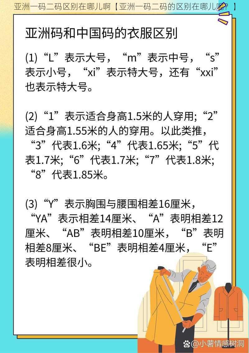 亚洲一码二码区别在哪儿啊【亚洲一码二码的区别在哪儿呢？】