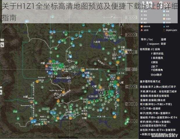 关于H1Z1全坐标高清地图预览及便捷下载地址的详细指南