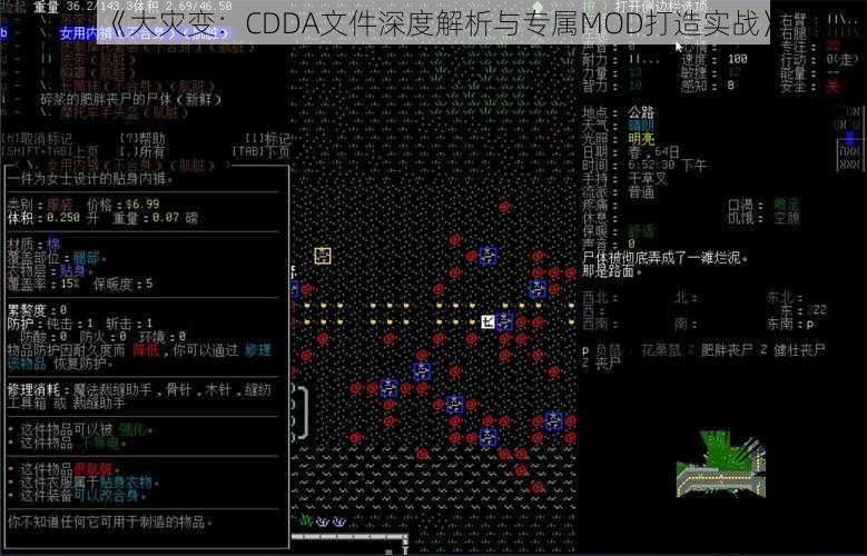 《大灾变：CDDA文件深度解析与专属MOD打造实战》