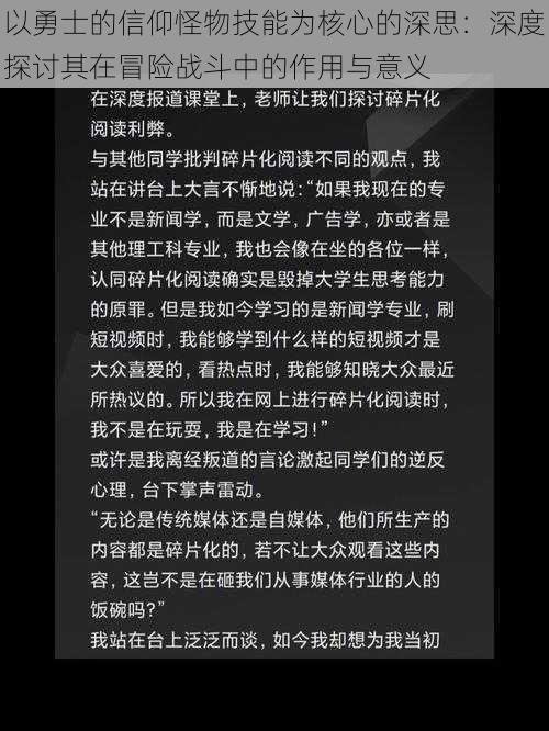 以勇士的信仰怪物技能为核心的深思：深度探讨其在冒险战斗中的作用与意义