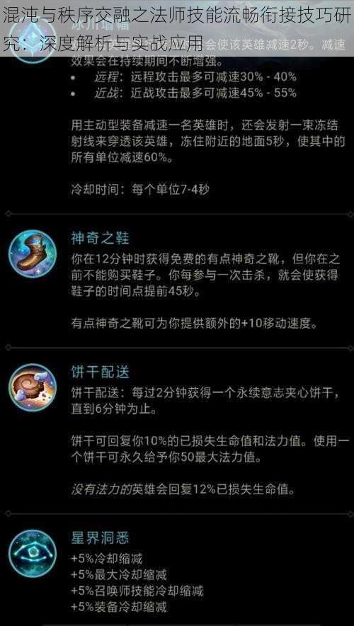 混沌与秩序交融之法师技能流畅衔接技巧研究：深度解析与实战应用