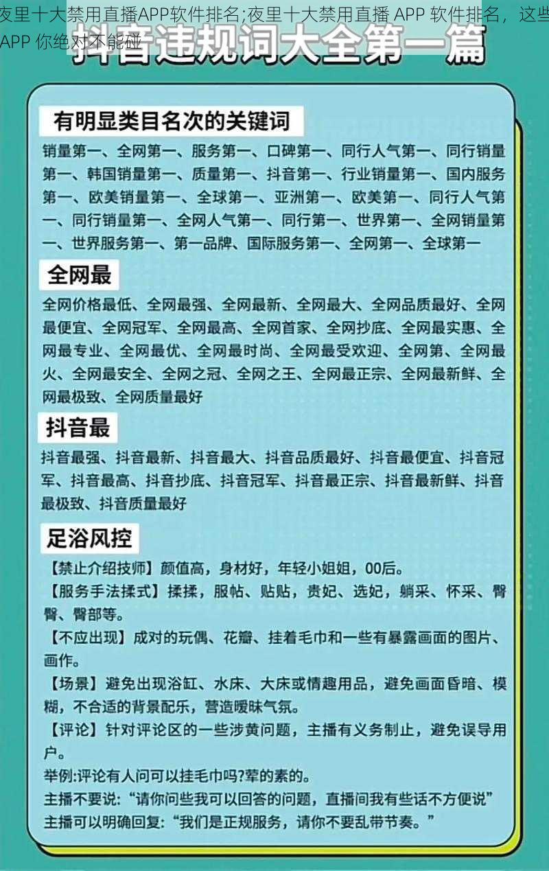 夜里十大禁用直播APP软件排名;夜里十大禁用直播 APP 软件排名，这些 APP 你绝对不能碰