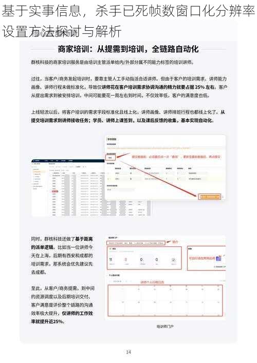 基于实事信息，杀手已死帧数窗口化分辨率设置方法探讨与解析