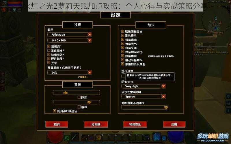 火炬之光2萝莉天赋加点攻略：个人心得与实战策略分享