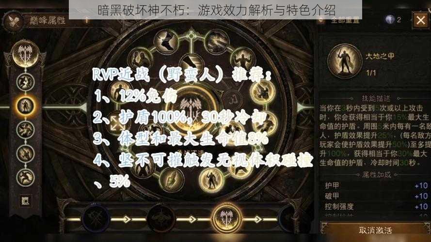 暗黑破坏神不朽：游戏效力解析与特色介绍