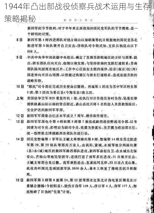 1944年凸出部战役侦察兵战术运用与生存策略揭秘