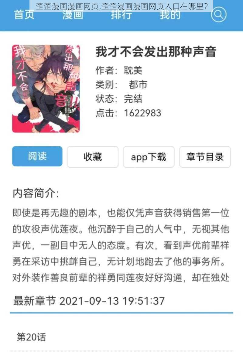 歪歪漫画漫画网页,歪歪漫画漫画网页入口在哪里？