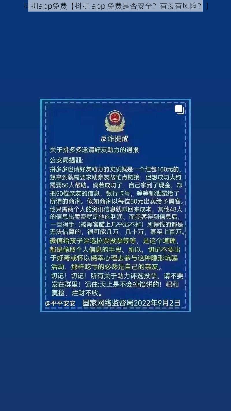 抖抈app免费【抖抈 app 免费是否安全？有没有风险？】
