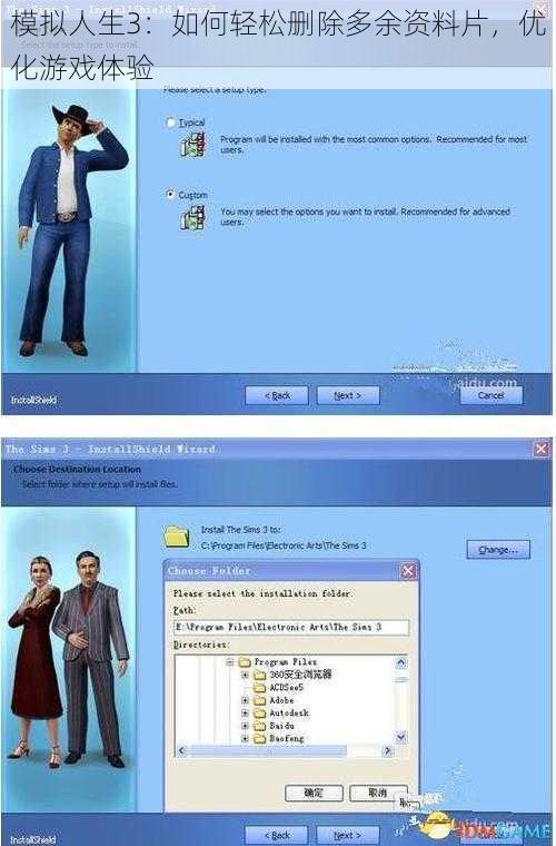 模拟人生3：如何轻松删除多余资料片，优化游戏体验