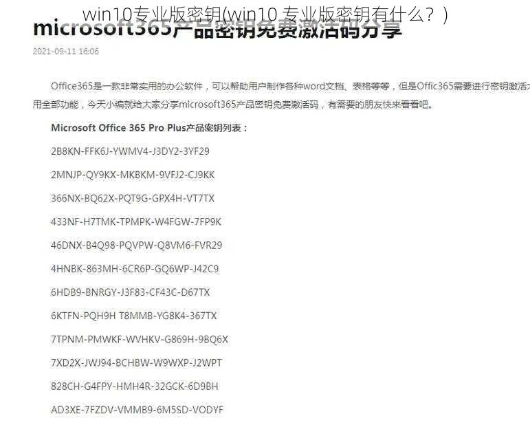 win10专业版密钥(win10 专业版密钥有什么？)