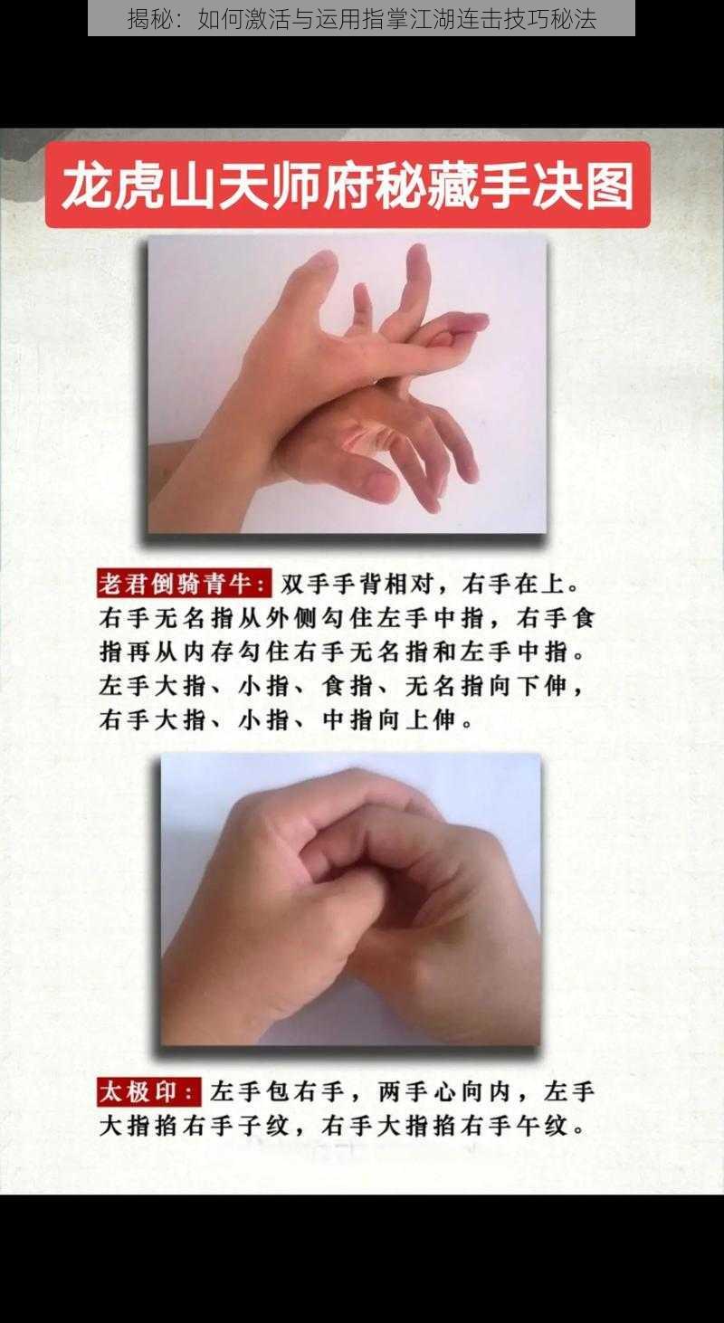 揭秘：如何激活与运用指掌江湖连击技巧秘法