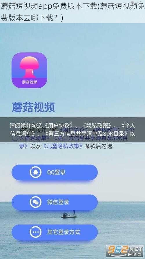 蘑菇短视频app免费版本下载(蘑菇短视频免费版本去哪下载？)