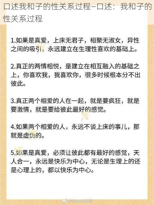 口述我和子的性关系过程—口述：我和子的性关系过程