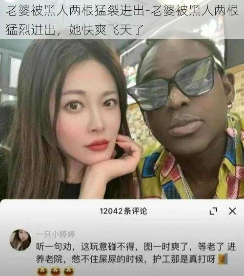 老婆被黑人两根猛裂进出-老婆被黑人两根猛烈进出，她快爽飞天了