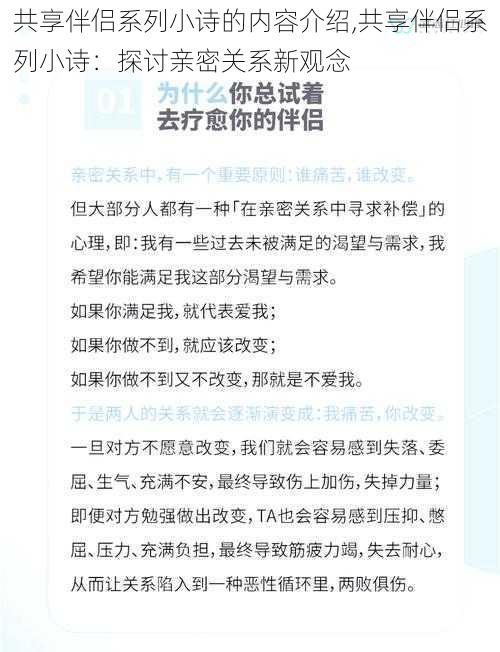 共享伴侣系列小诗的内容介绍,共享伴侣系列小诗：探讨亲密关系新观念