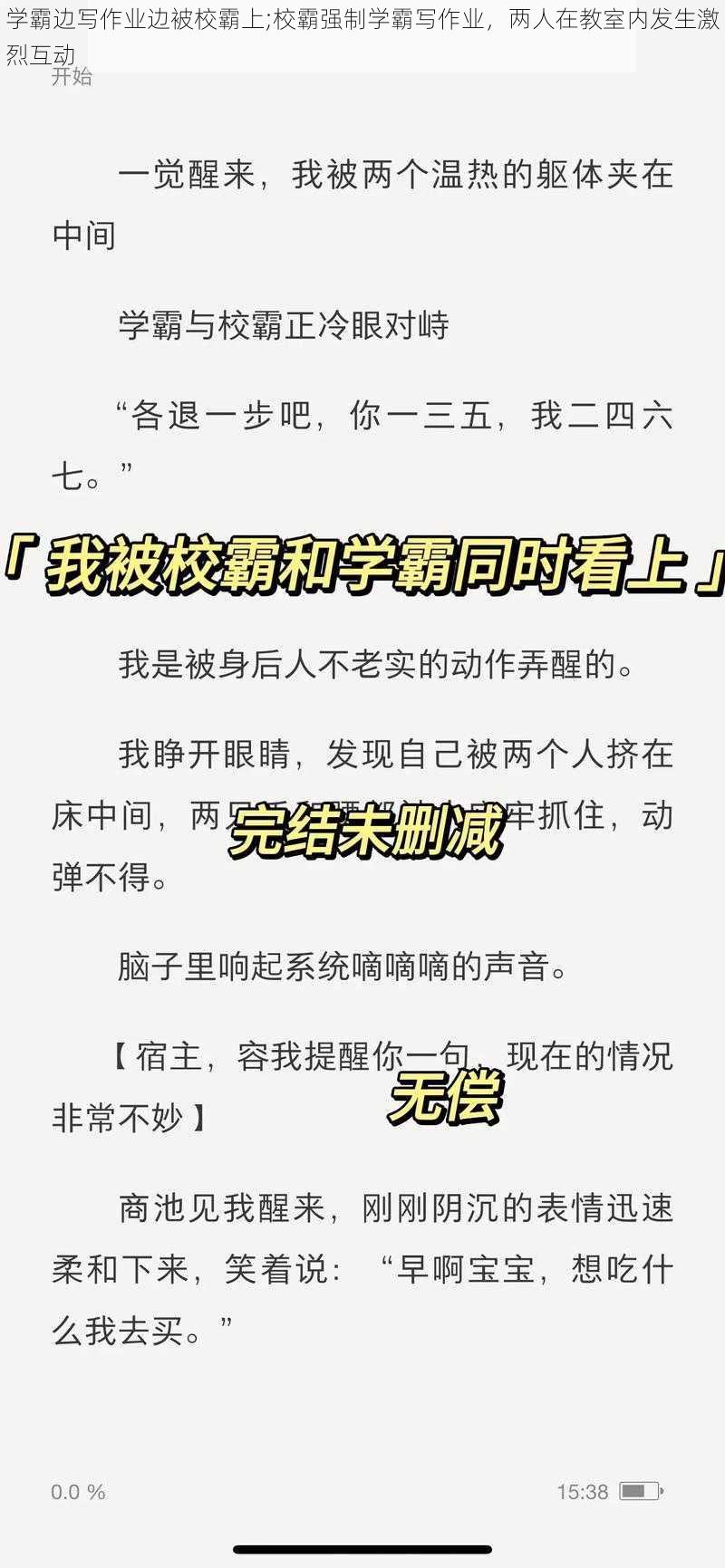 学霸边写作业边被校霸上;校霸强制学霸写作业，两人在教室内发生激烈互动