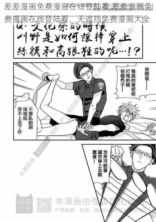 差差漫画免费漫画在线登陆看,差差漫画免费漫画在线登陆看，无遮挡免费漫画大全