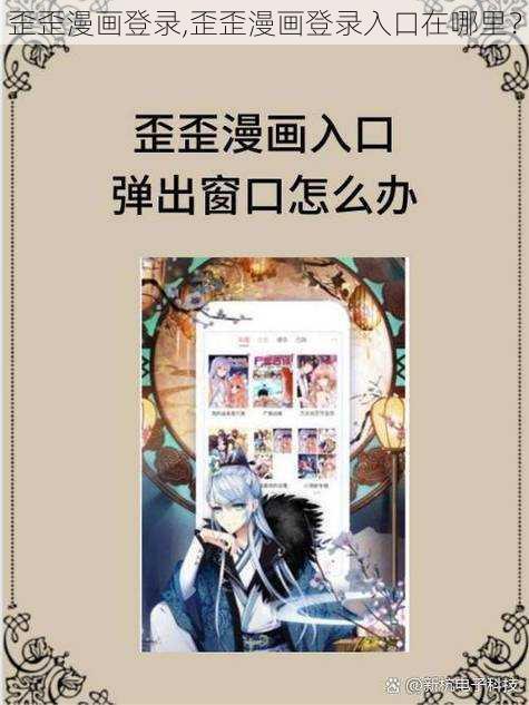 歪歪漫画登录,歪歪漫画登录入口在哪里？