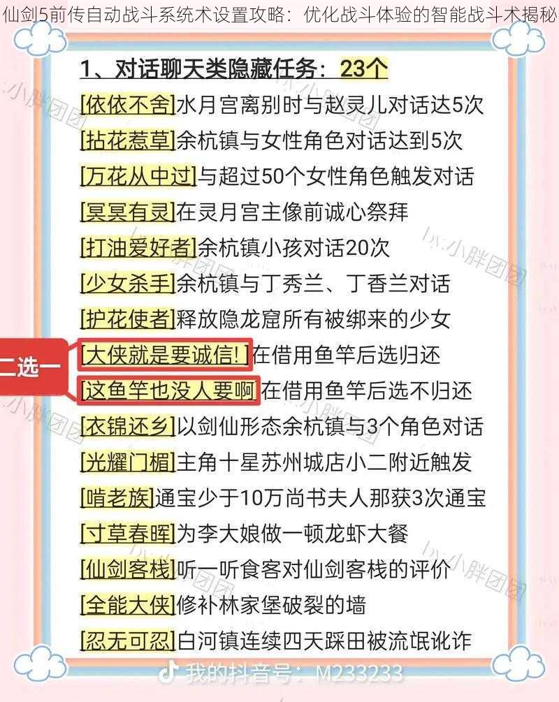 仙剑5前传自动战斗系统术设置攻略：优化战斗体验的智能战斗术揭秘