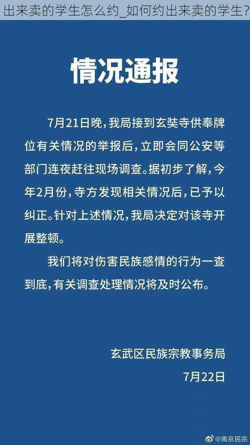 出来卖的学生怎么约_如何约出来卖的学生？