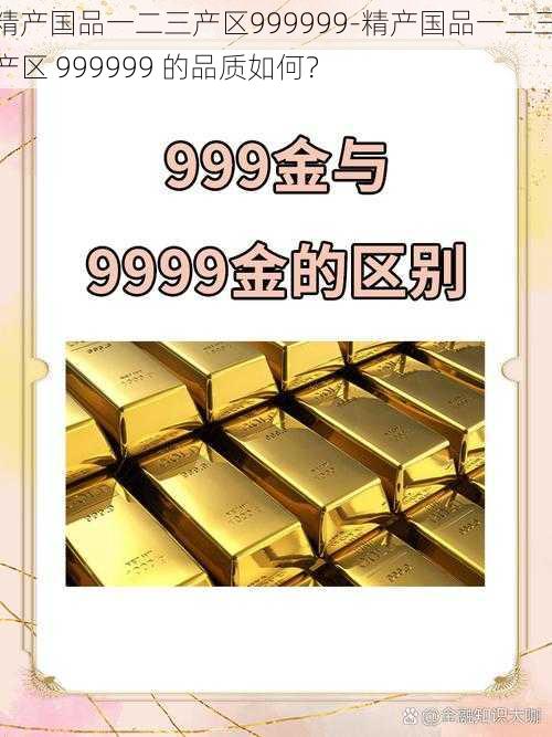 精产国品一二三产区999999-精产国品一二三产区 999999 的品质如何？