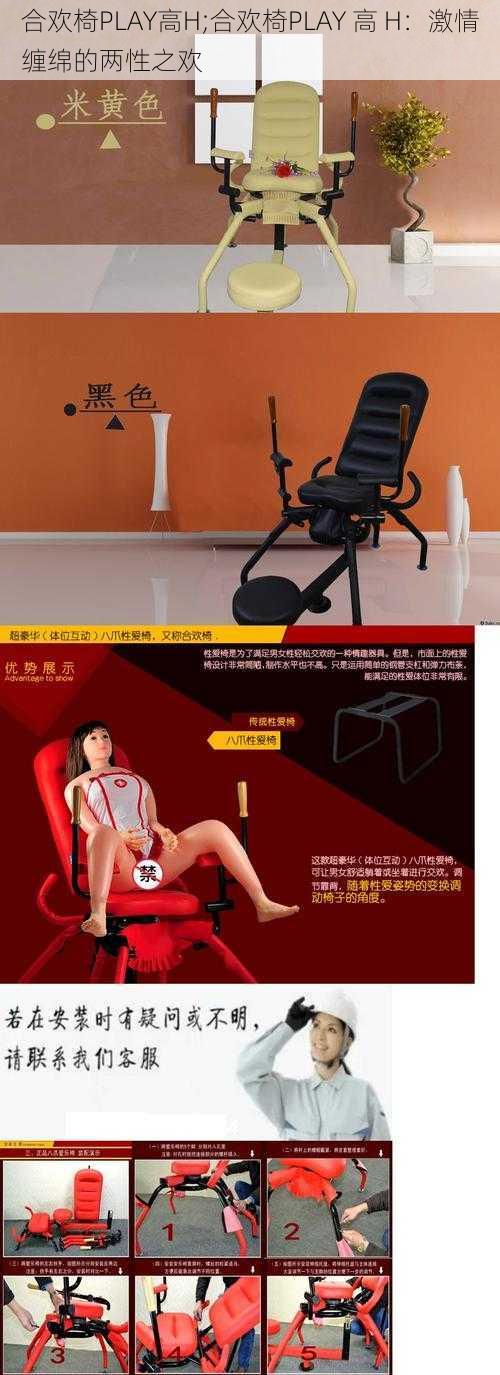 合欢椅PLAY高H;合欢椅PLAY 高 H：激情缠绵的两性之欢