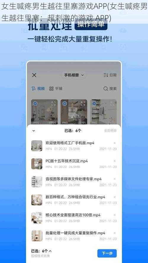 女生喊疼男生越往里寨游戏APP(女生喊疼男生越往里寨：超刺激的游戏 APP)