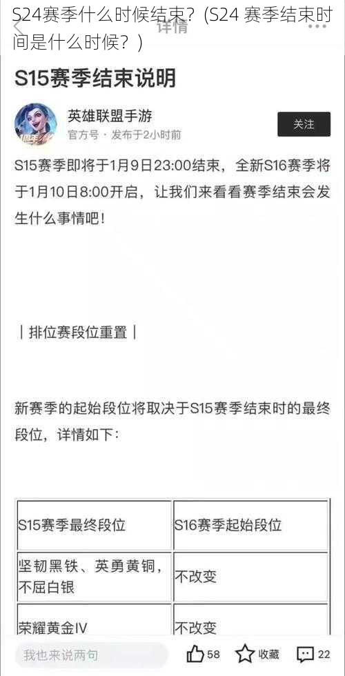 S24赛季什么时候结束？(S24 赛季结束时间是什么时候？)