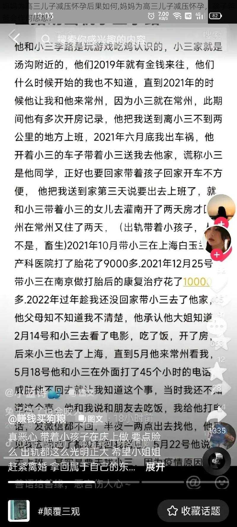 妈妈为高三儿子减压怀孕后果如何,妈妈为高三儿子减压怀孕，孩子爸爸会作何感想？