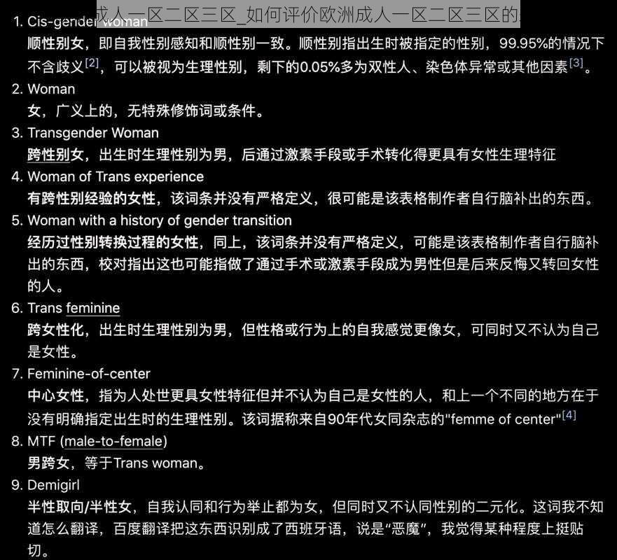 欧洲成人一区二区三区_如何评价欧洲成人一区二区三区的差异？