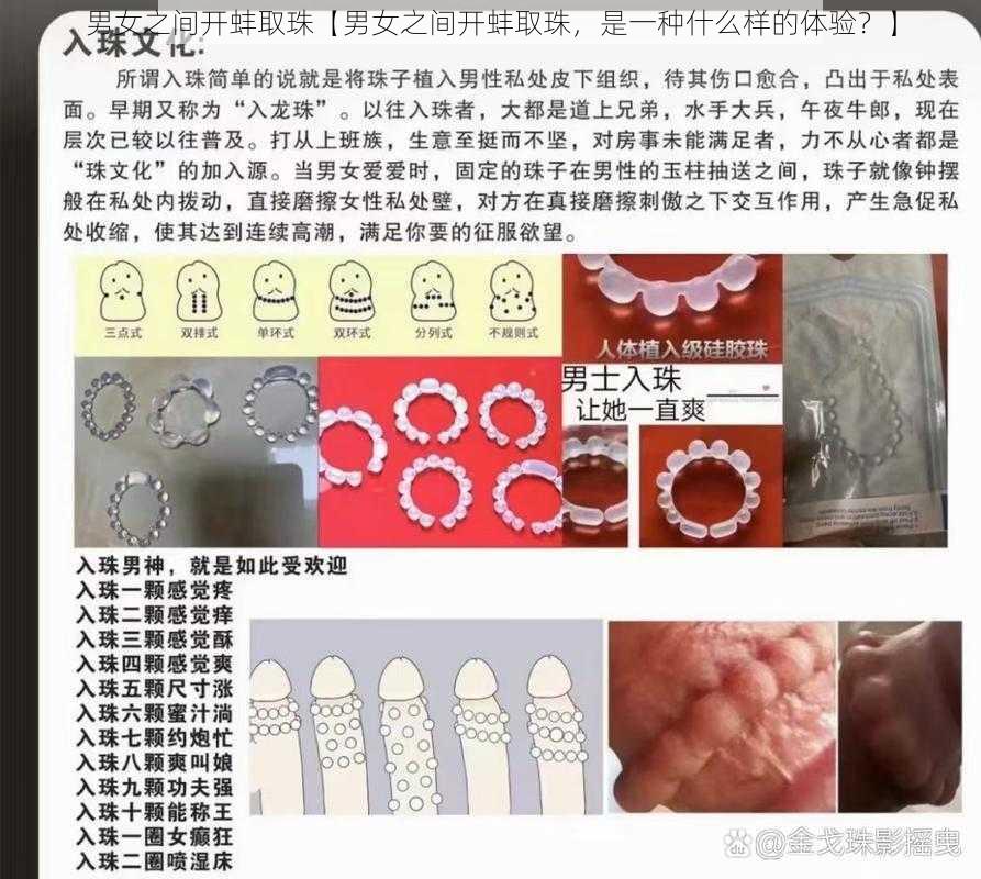 男女之间开蚌取珠【男女之间开蚌取珠，是一种什么样的体验？】