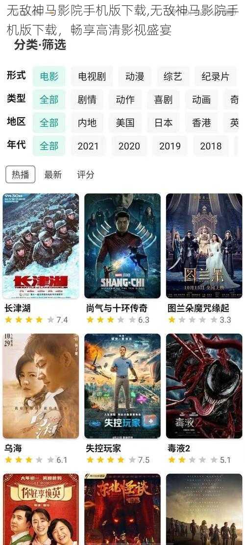 无敌神马影院手机版下载,无敌神马影院手机版下载，畅享高清影视盛宴