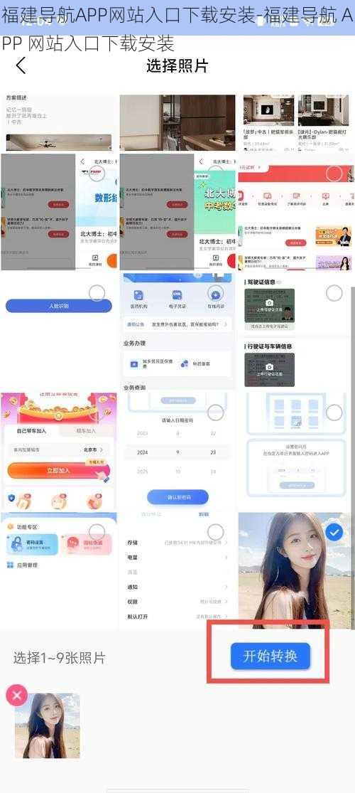 福建导航APP网站入口下载安装-福建导航 APP 网站入口下载安装