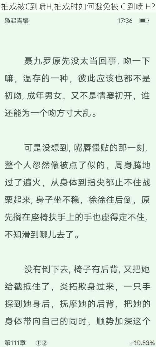 拍戏被C到喷H,拍戏时如何避免被 C 到喷 H？