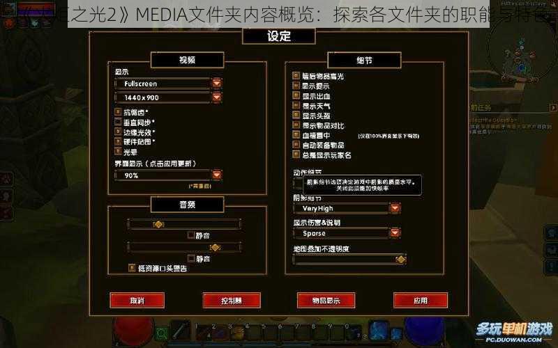 《火炬之光2》MEDIA文件夹内容概览：探索各文件夹的职能与特色