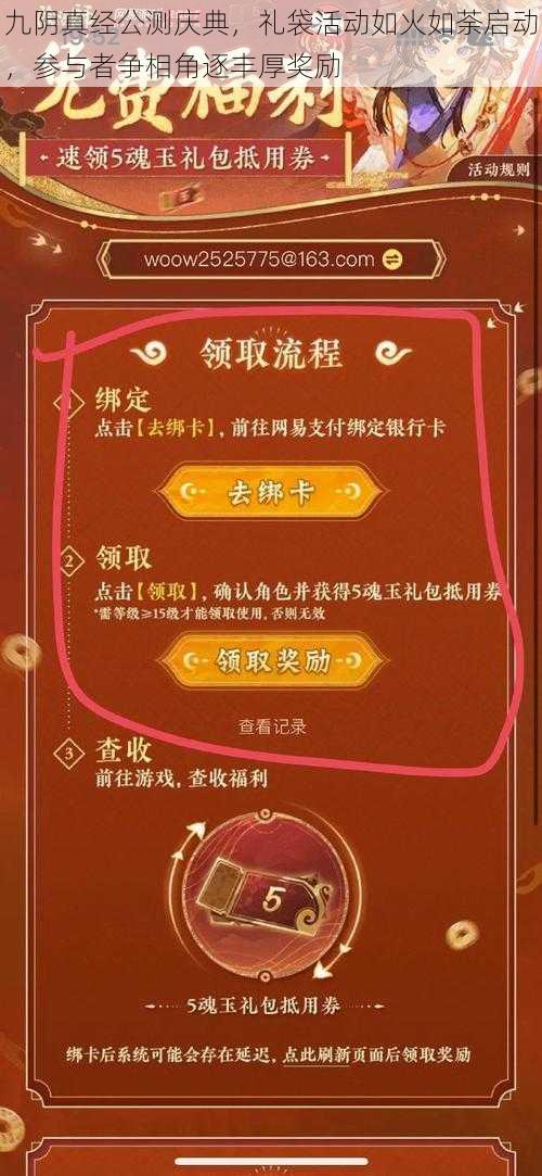 九阴真经公测庆典，礼袋活动如火如荼启动，参与者争相角逐丰厚奖励