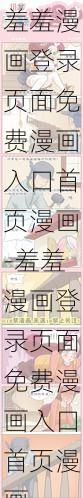 羞羞漫画登录页面免费漫画入口首页漫画-羞羞漫画登录页面免费漫画入口首页漫画