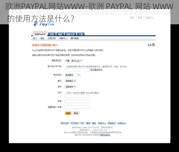 欧洲PAYPAL网站WWW-欧洲 PAYPAL 网站 WWW 的使用方法是什么？