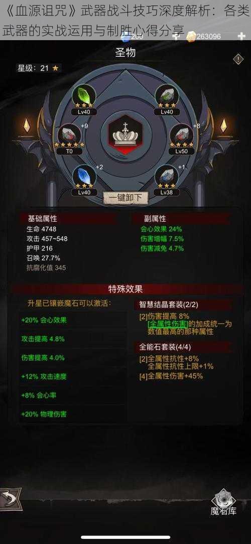 《血源诅咒》武器战斗技巧深度解析：各类武器的实战运用与制胜心得分享