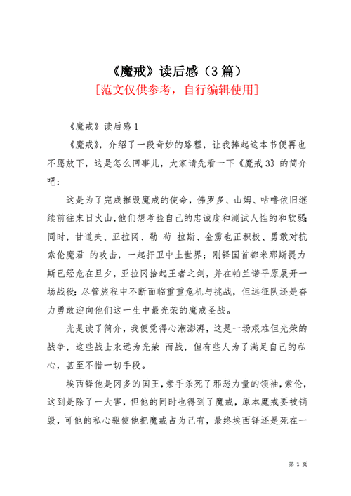 魔戒3王者归来秘籍攻略：游戏秘技全解析与心得分享