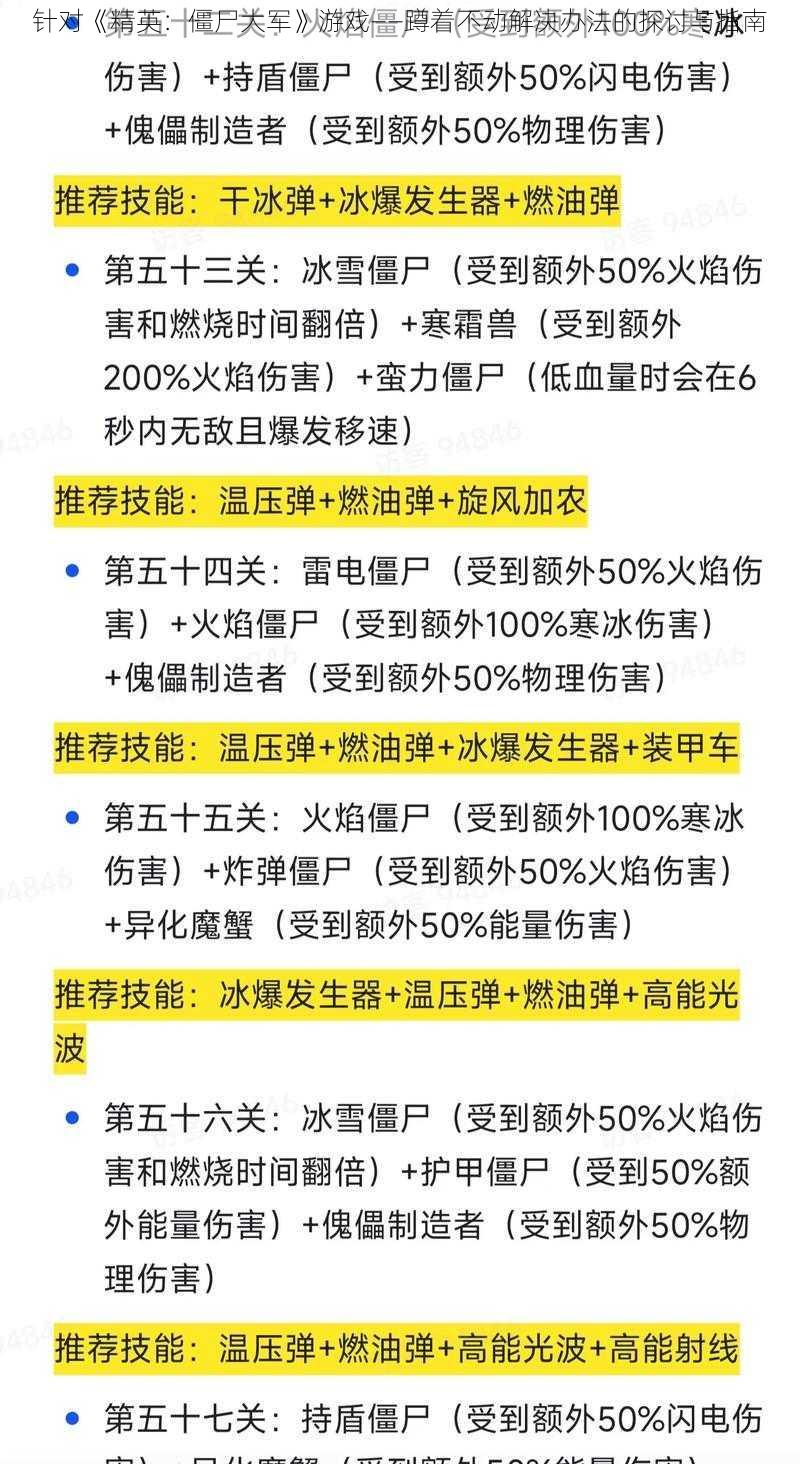 针对《精英：僵尸大军》游戏——蹲着不动解决办法的探讨与指南