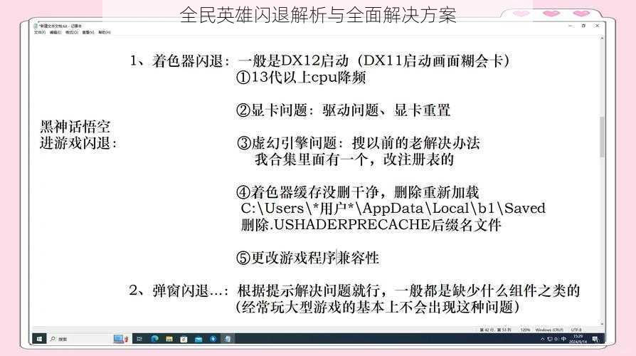 全民英雄闪退解析与全面解决方案