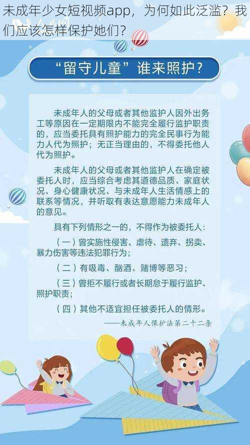 未成年少女短视频app，为何如此泛滥？我们应该怎样保护她们？