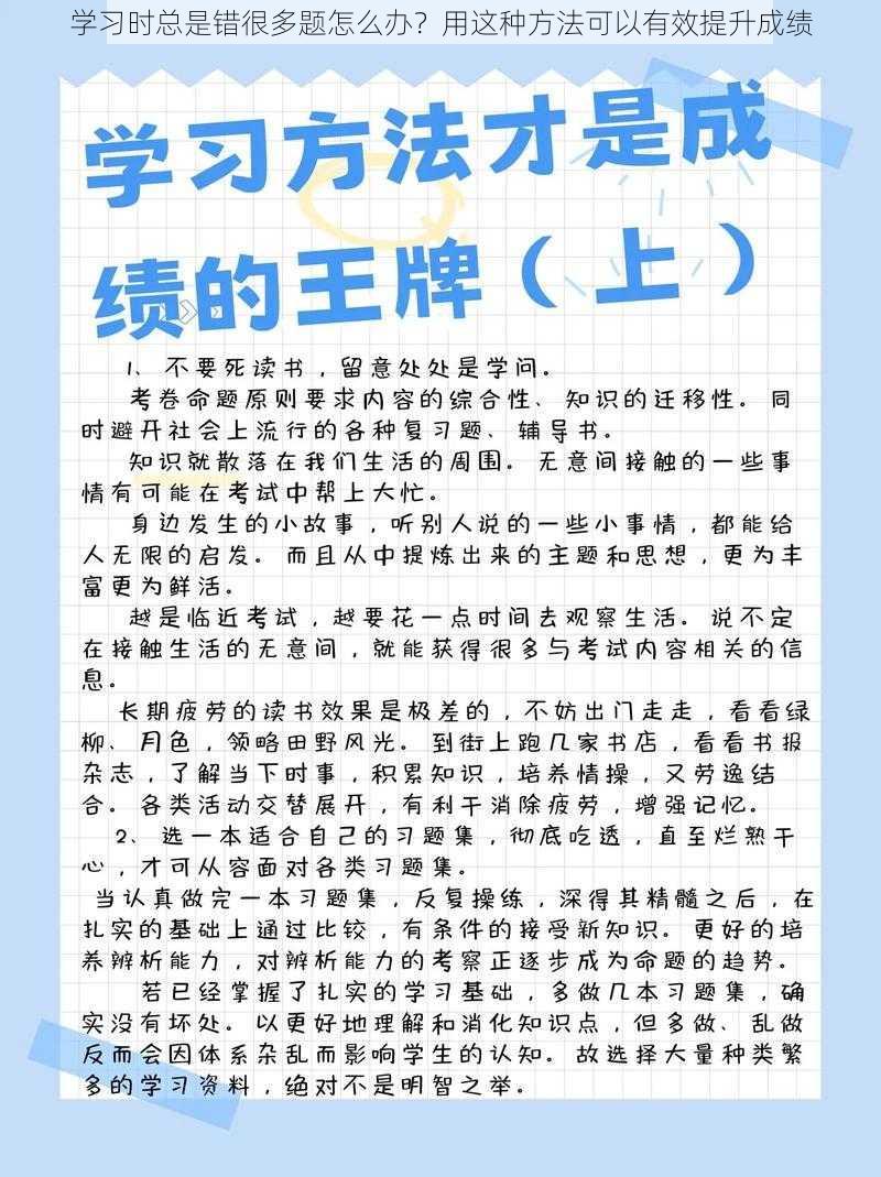 学习时总是错很多题怎么办？用这种方法可以有效提升成绩